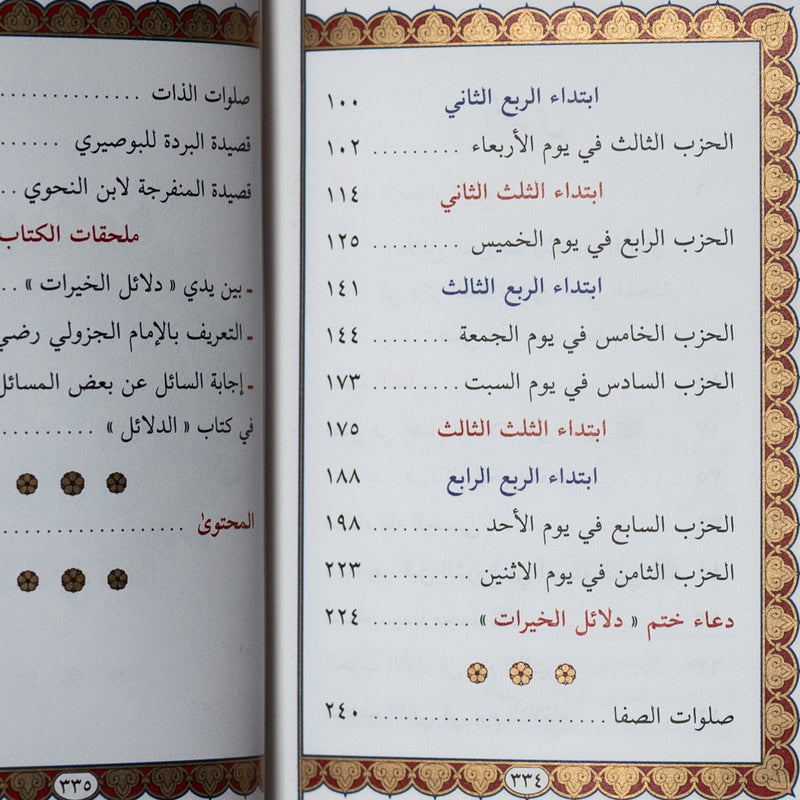 Dalail al-Khayrat (Red)