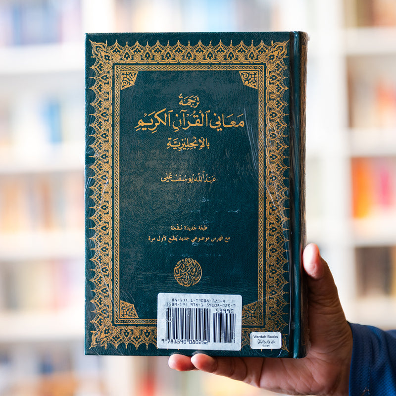 The Meaning of the Holy Quran HB