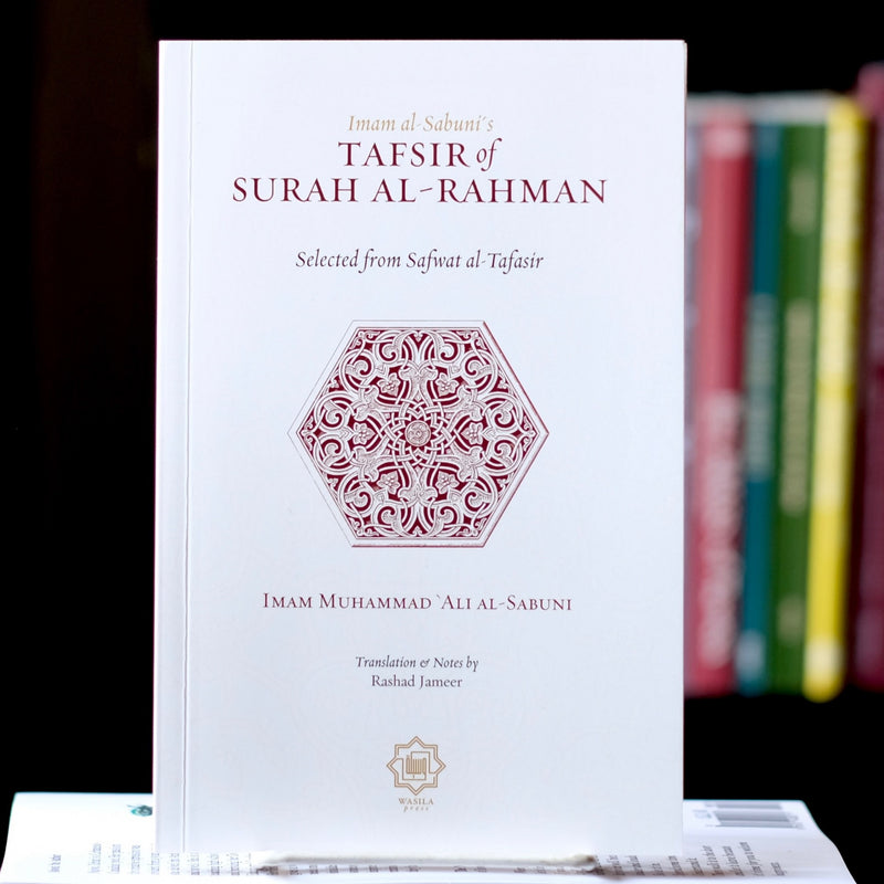 Tafsir of Surah Al-Rahman