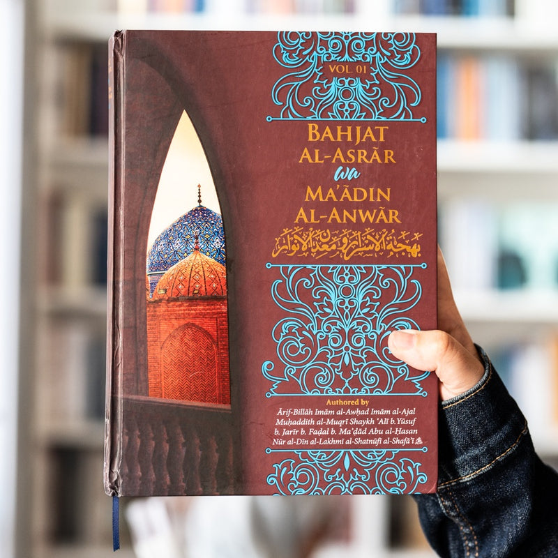 Bahjat Al-Asrar Wa Ma'adin al-Anwar