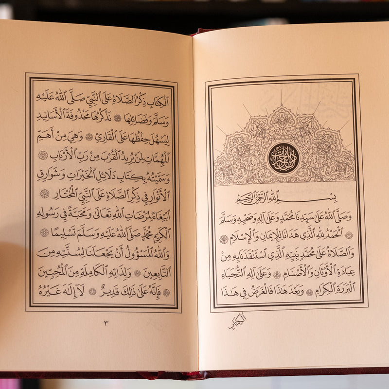 Dalail al-Khayrat (Arabic)
